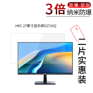 适用于HKC 27寸显示屏S2716Q纳米防爆膜高清一体机防刮摔指纹护眼蓝光非钢化玻璃保护贴膜防窥磨砂防反光