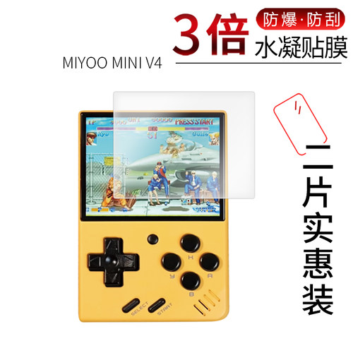 MIYOO MINI V4高清膜屏幕