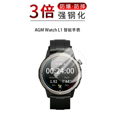 适用于AGM Watch L1钢化玻璃膜智能手表1.43寸表盘46.6mm高清防刮摔指纹护眼蓝光玻璃贴膜