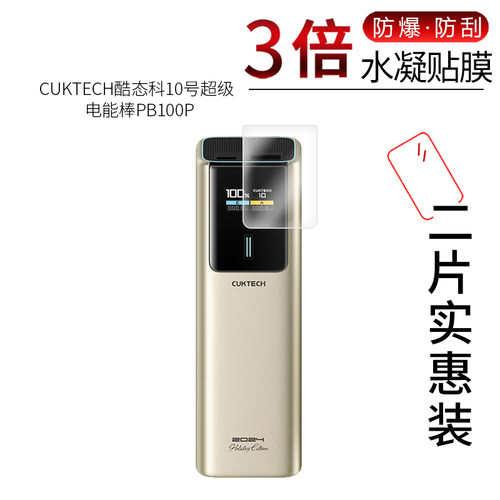 CUKTECH酷态科电能棒PB100P高清