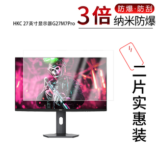 适用于HKC 27寸显示器G27M7Pro纳米防爆膜高清防刮防摔防指纹护眼蓝光非钢化磨砂防窥贴膜