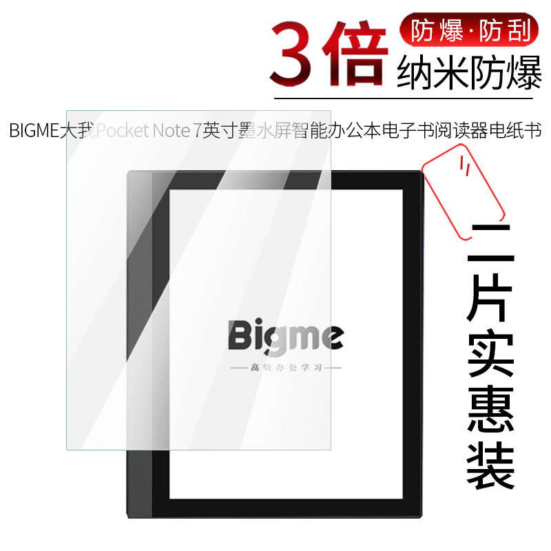 试用于BIGME大我Pocket Note纳米纤维膜非钢化防爆软膜全屏高清防刮7英寸墨水屏智能办公本屏幕保护贴 - 封面