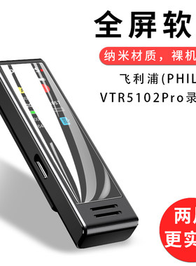 试用于飞利浦(PHILIPS)VTR5102Pro水凝膜非钢化全贴软膜全屏高清防爆防刮录音笔屏幕保护贴膜