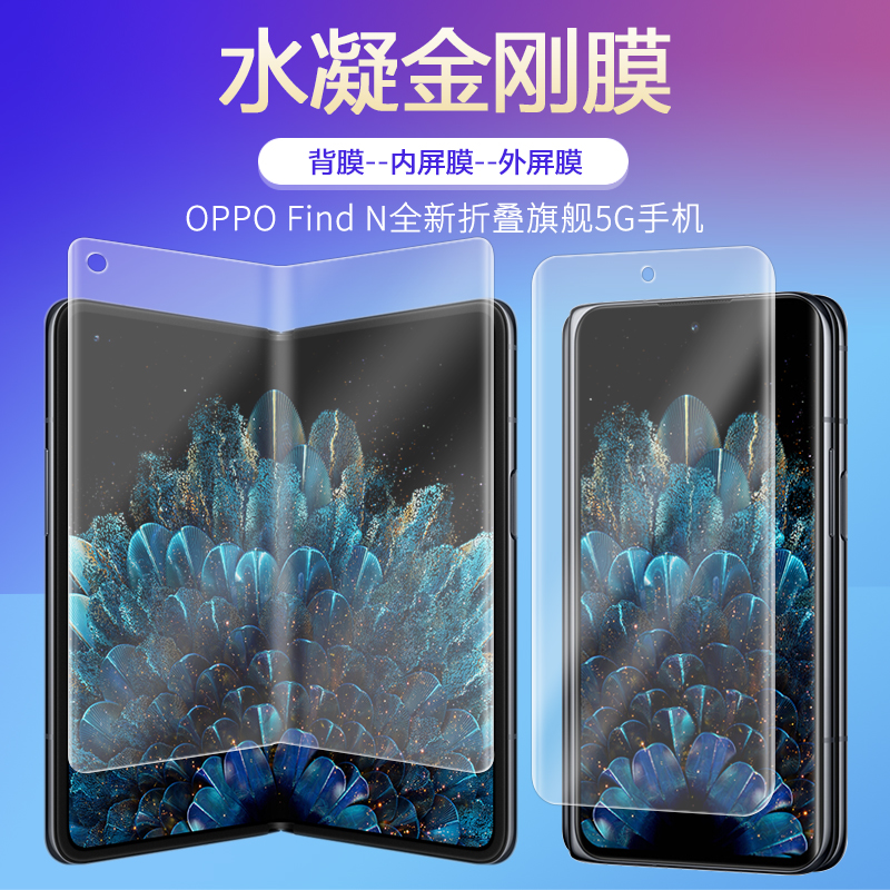 试用于OPPO Find N全新折叠旗舰5G手机全贴量子膜高清水凝保护膜PEUM00内外屏无痕柔性非钢化屏幕保护贴膜