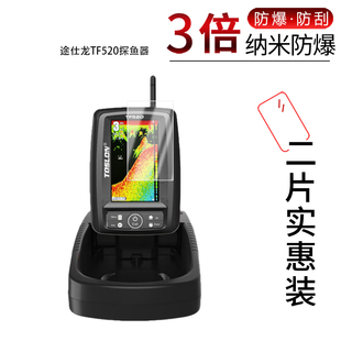 适用于途仕龙TF520探鱼器纳米防爆膜4.3英寸高清防刮摔防指纹反光蓝光护眼非钢化磨砂防窥贴膜