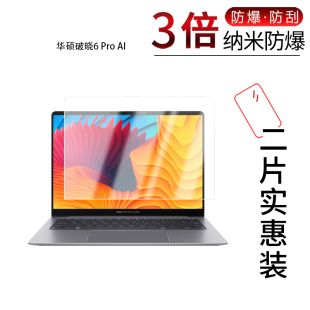 适用于华硕破晓6 Pro AI纳米防爆膜14英寸笔记本高清防刮防摔指纹反光蓝光非钢化保护贴膜防窥磨砂
