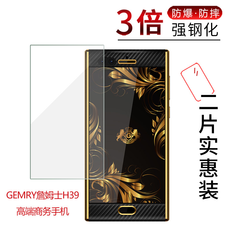 GEMRY詹姆士H39手机钢化膜R99玻璃G20非全屏屏幕R12防爆A99A防摔R19plus保护护眼贴膜