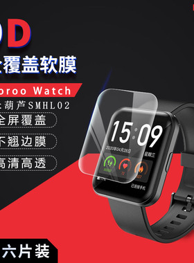 试用于Hooroo Watch十米葫芦SMHL02全覆盖软膜高清防爆防刮膜屏幕保护膜智能手表非钢化玻璃膜