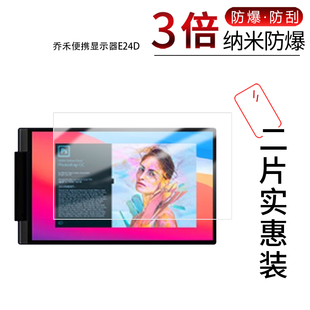 适用于乔禾便携显示器E24D纳米防爆膜14英寸高清防刮摔防指纹反光蓝光护眼非钢化磨砂防窥贴膜