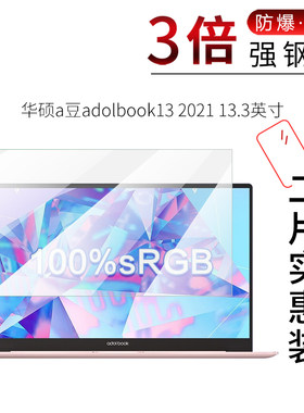 试用于华硕a豆adolbook13 2021钢化玻璃膜高清防爆防刮13.3英寸笔记本电脑屏幕膜