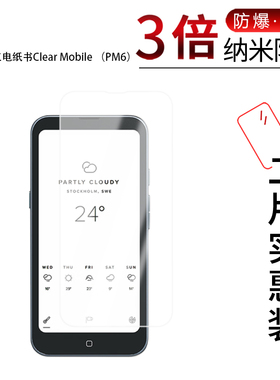 适用于汉王电纸书Clear Mobile （PM6）纳米防爆膜6.13寸高清防刮护眼指纹反光非钢化磨砂防窥蓝光