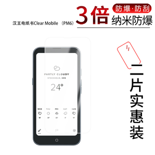 适用于汉王电纸书Clear Mobile  纳米防爆膜6.13寸高清防刮护眼指纹反光非钢化磨砂防窥蓝光 PM6