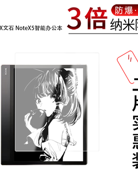 适用于BOOX文石NoteX5纳米防爆膜NoteX5S智能办公本10.3寸高清防刮指纹蓝光护眼非钢化磨砂防窥