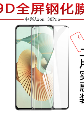 试用于中兴Axon 30Ultra手机水凝膜30Pro钢化玻璃膜全屏高清防爆防刮6.67英寸屏幕保护膜