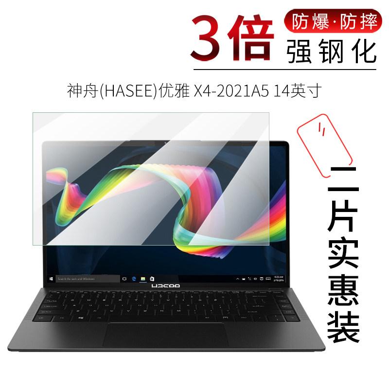 试用于神舟(HASEE)优雅 X4-2021A5钢化玻璃膜全屏高清防爆防刮笔记本电脑屏幕保护膜怎么样,好用不?