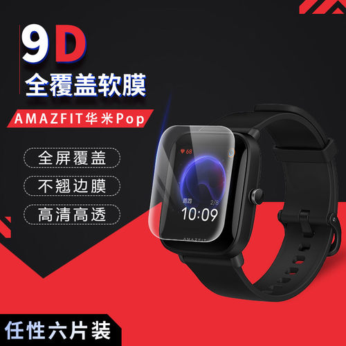 高清运动风智能手表非钢化保护膜