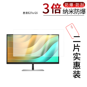 适用于惠普E27u G5纳米防爆膜27英寸高清防刮摔防指纹反光蓝光护眼非钢化磨砂防窥贴膜