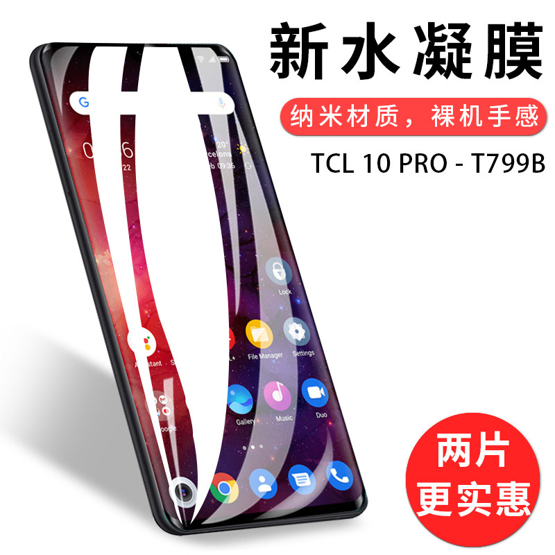 试用于TCL 10 PRO手机贴膜T799B全覆盖屏幕3D曲面水凝膜高清纳米防爆非钢化玻璃膜6.47英寸保护膜