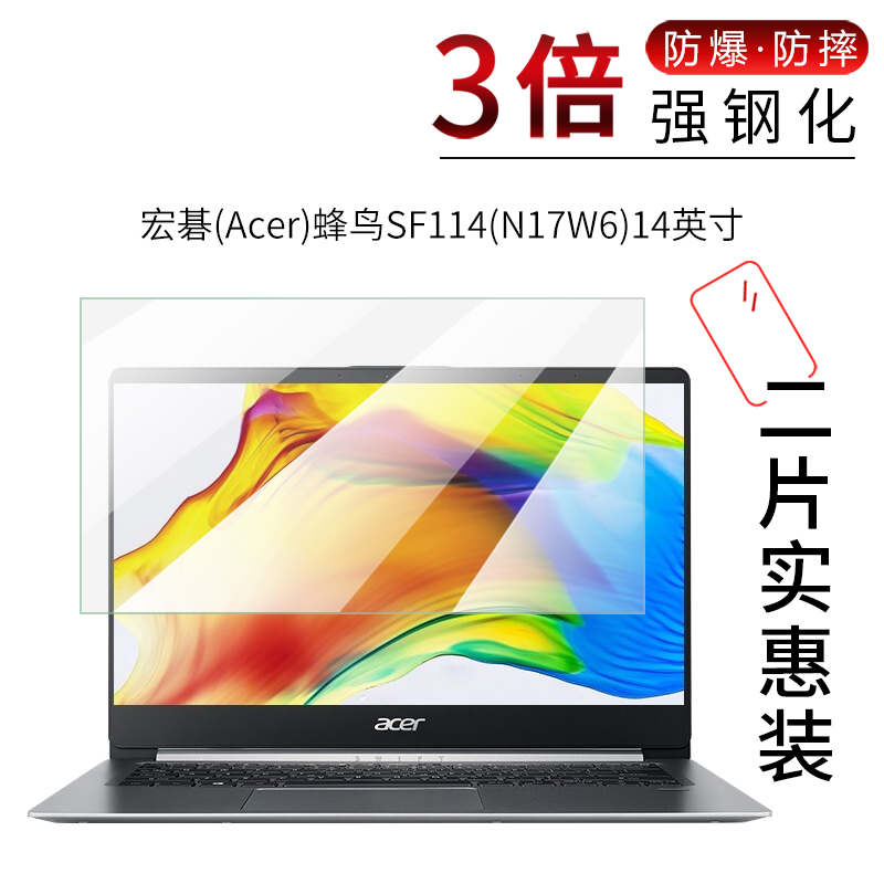 适用于N17W6宏碁Acer蜂鸟SF114钢化膜14英寸笔记本电脑高清屏幕防爆防刮护眼玻璃全包防摔保护贴膜