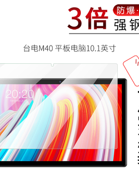 试用于台电M40SE钢化膜P20HD高清防爆玻璃膜4G平板电脑全覆盖贴膜防刮防摔10.1英寸屏幕保护膜