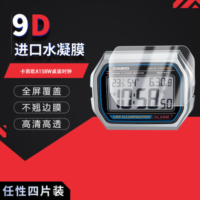 适用于卡西欧A158W桌面时钟全屏水凝膜高清防刮摔防指纹反光蓝光护眼非钢化磨砂防窥贴膜
