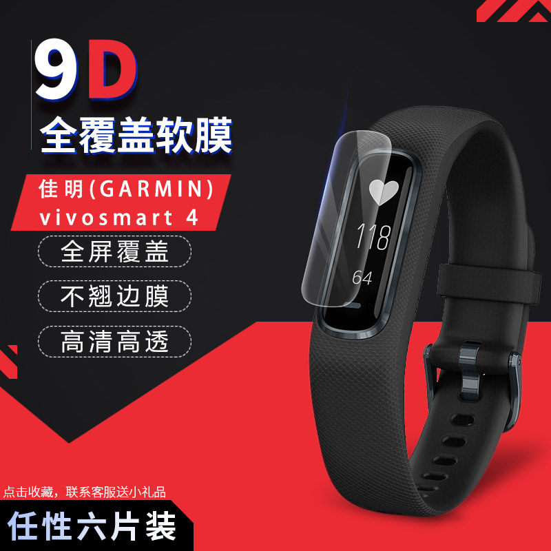 试用于GARMIN佳明智能手环vivosmart4屏幕贴膜全覆盖软膜高清纳米防爆纤维玻璃非钢化膜保护膜