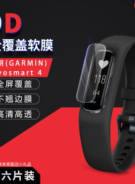 试用于GARMIN佳明智能手环vivosmart4屏幕贴膜全覆盖软膜高清纳米防爆纤维玻璃非钢化膜保护膜
