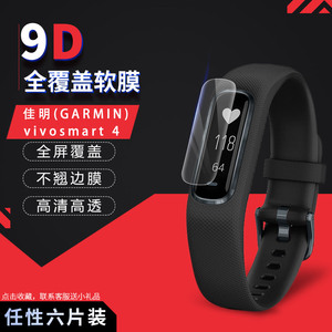 试用于GARMIN佳明智能手环vivosmart4屏幕贴膜全覆盖软膜高清纳米防爆纤维玻璃非钢化膜保护膜