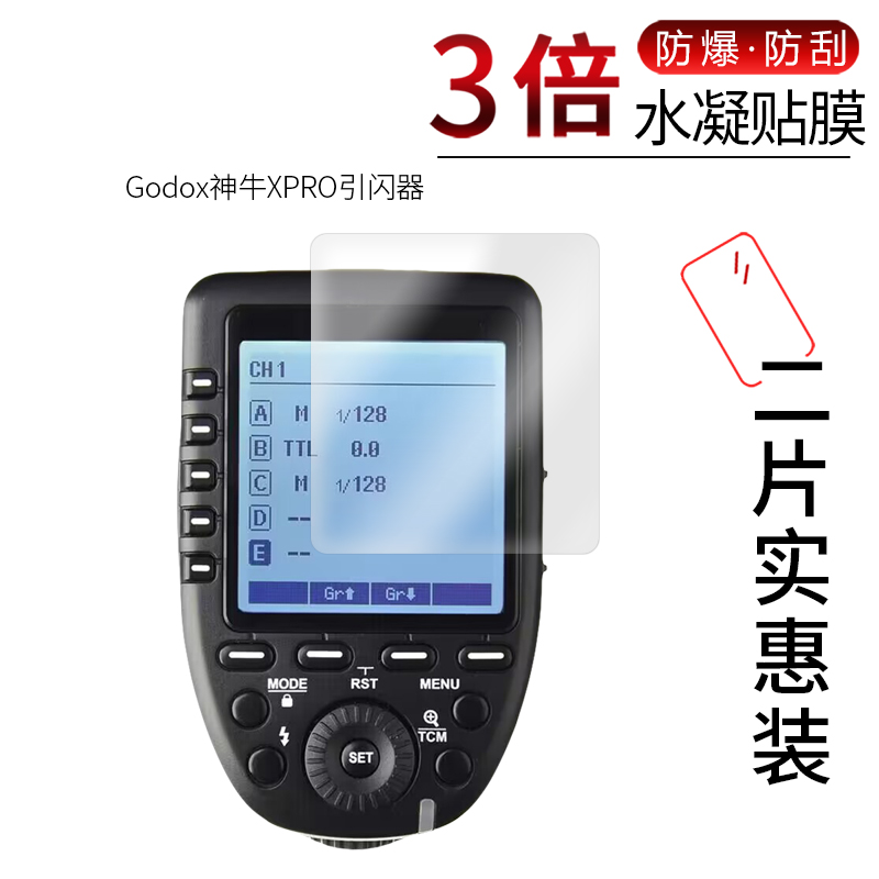 Godox神牛XPRO引闪器 高清