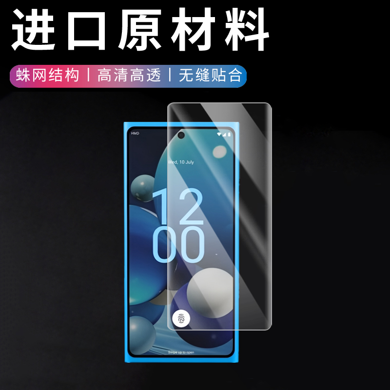 适用于HMD Skyline全屏水凝膜6.67寸高清屏幕防刮防摔防指纹防反光护眼蓝光非钢化玻璃磨砂保护贴膜防窥