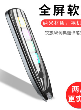 试用于锐族A6词典翻译笔水凝膜非钢化软膜全屏高清防爆防刮3.5英寸屏幕保护贴膜