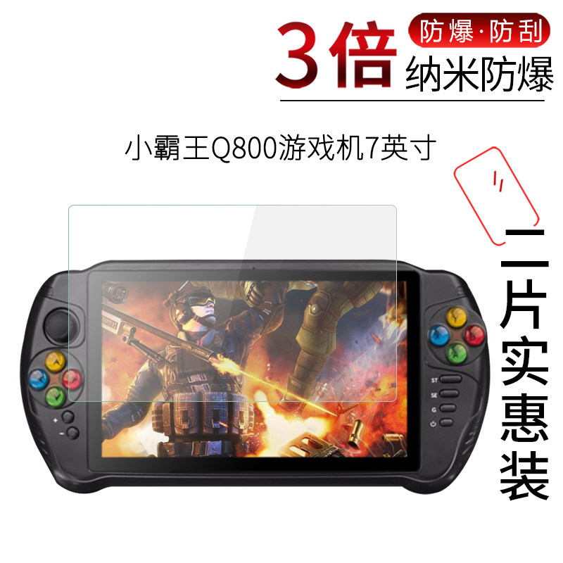 试用于小霸王q800游戏机屏幕保护膜psp掌机全屏覆盖贴膜高清防爆防刮