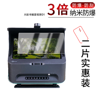 适用于大脸书瞳雾视屏D1纳米防爆膜高清防刮防摔防指纹护眼蓝光非钢化磨砂防反光防窥保护贴膜