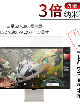 适用于三星S27C900显示器纳米防爆膜LS27C900PACXXF高清屏幕防刮防摔防指纹护眼蓝光非钢化保护贴膜