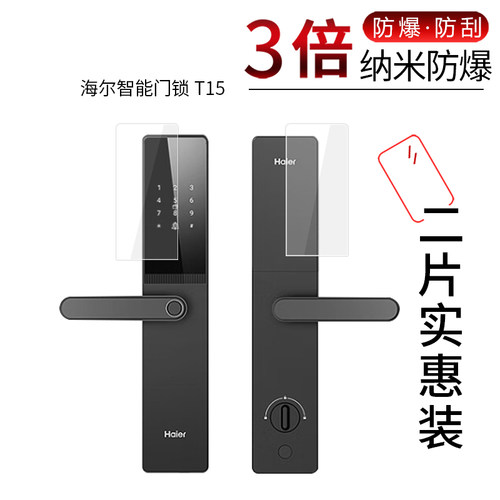 海尔智能门锁 T15   高清