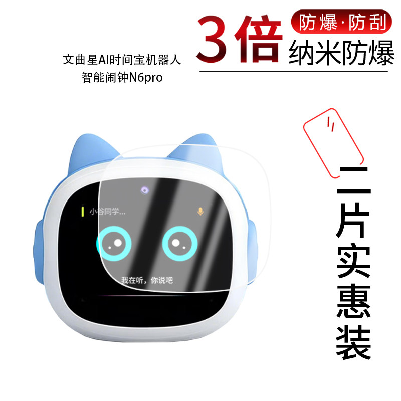 适用于文曲星AI时间宝机器人智能闹钟N6pro纳米防爆膜高清防刮摔防指纹反光蓝光护眼非钢化磨砂防窥贴膜