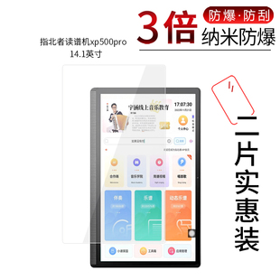 适用于指北者读谱机xp500pro纳米防爆膜14.1英寸高清屏幕防刮防摔防指纹护眼蓝光非钢化保护贴膜