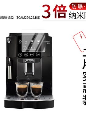 德龙咖啡机S2（ECAM220.22.BG）  防爆膜