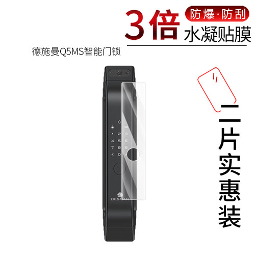德施曼Q5MS智能门锁高清