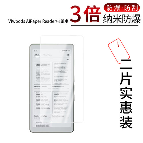 适用于Viwoods AiPaper Reader电纸书纳米防爆膜6.13寸高清防刮摔防指纹反光蓝光护眼非钢化磨砂防窥