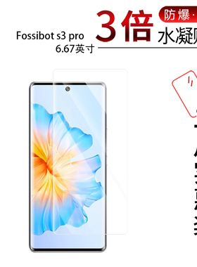 适用于Fossibot s3 pro全屏水凝膜6.67英寸高清防刮摔防指纹反光蓝光护眼非钢化磨砂防窥贴膜