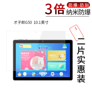 适用于才子郎G50纳米防爆膜10.1寸平板电脑E300高清屏幕才子郎A11防刮防摔防指纹护眼非钢化保护贴膜