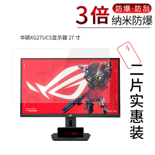 华硕XG27UCS显示器 27寸 高清