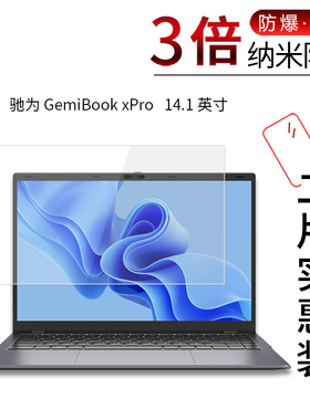 适用于驰为GemiBook xPro纳米防爆膜14.1英寸笔记本高清屏幕防刮摔指纹护眼蓝光非钢化保护贴膜