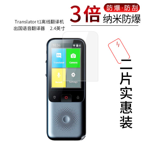 Translator t1 高清膜