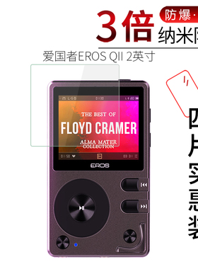 试用于爱国者EROS QII屏幕保护膜2英寸MP3-502全覆盖贴膜高清防爆膜防刮护眼全包2.4寸MP3播放器非钢化玻璃膜