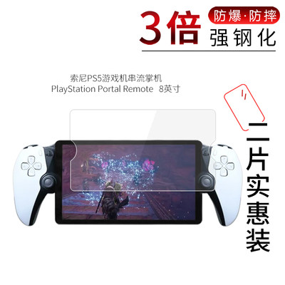 PlayStationPortalRemote 高清