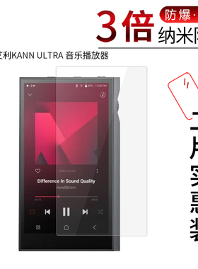 适用于艾利KANN ULTRA纳米防爆膜音乐播放器MP4高清屏幕防刮防摔防指纹护眼蓝光非钢化保护贴膜防窥磨砂