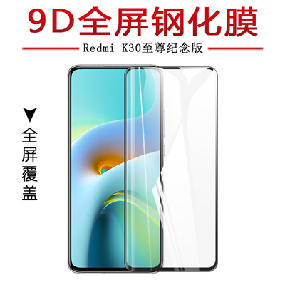 试用于小米红米至尊5g防刮钢化膜