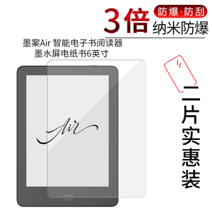 适用于墨案Air纳米防爆膜智能电子书阅读器电纸书6英寸高清屏幕防刮防摔防指纹非钢化玻璃保护贴膜